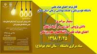 سمینار سراسری دانش پژوهی در آیینه ارتقای اعضای هیات علمی دانشگاههای علوم پزشکی